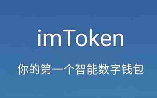 赢得了无数imtoken钱包官网下载用户的信赖