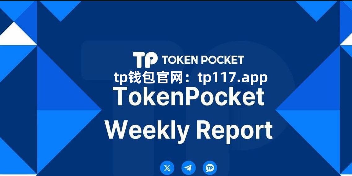 2025年TP钱包官网下载，安全支付与防钓鱼网站要点